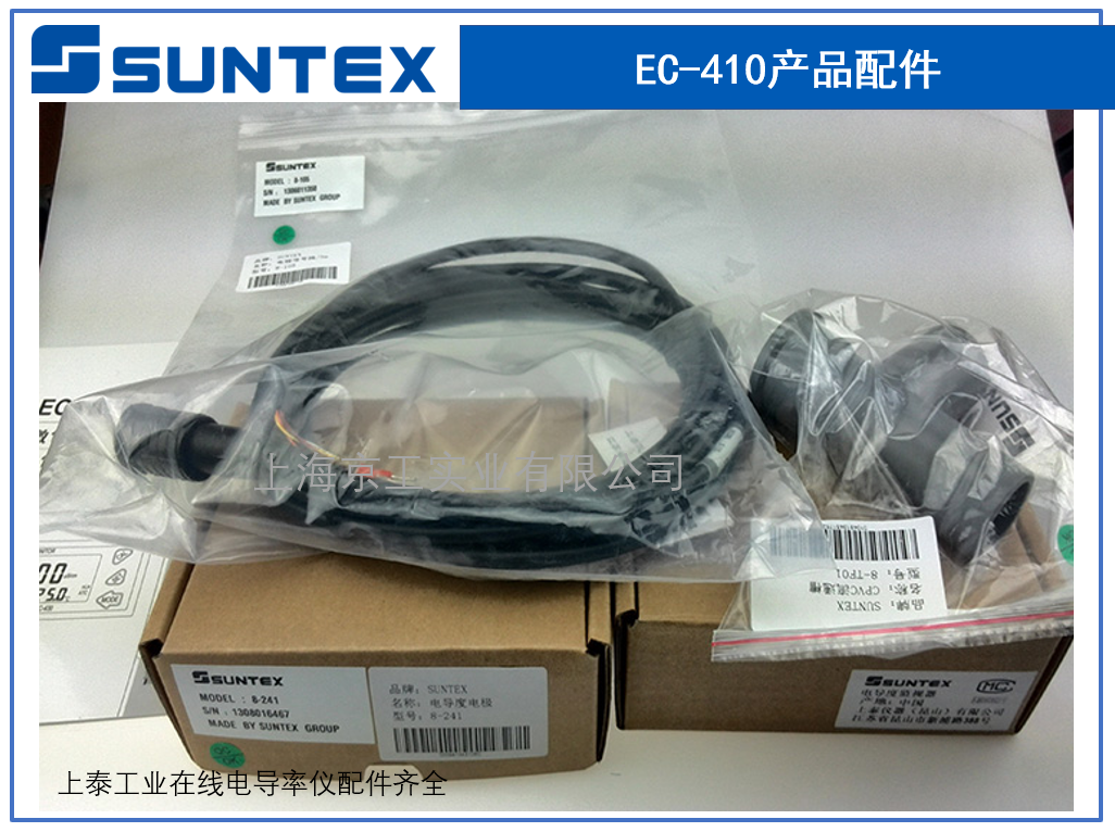 SUNTEX上泰電導(dǎo)率儀配件
