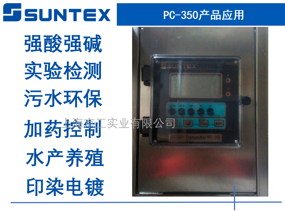 上泰PH350應用場所