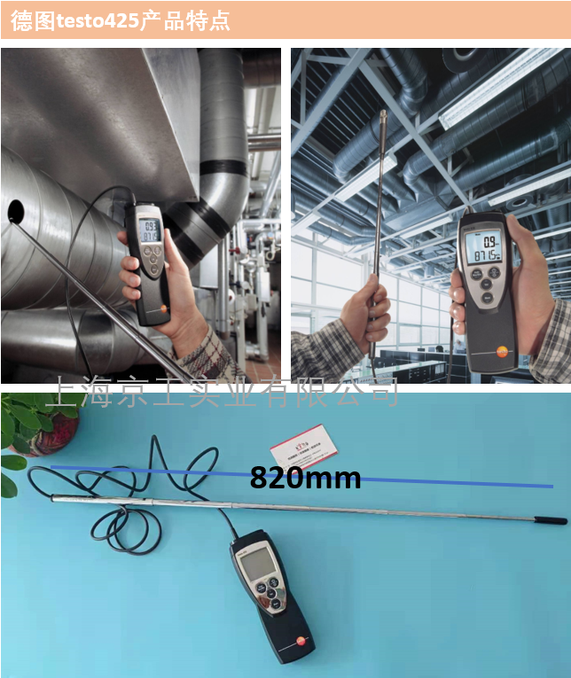德圖Testo425風速儀產(chǎn)品特點