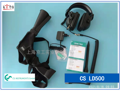 壓縮空氣測漏儀CS LD500德國進口現(xiàn)貨供應