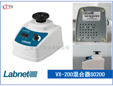 熱賣！美國Labnet渦旋混合器VX-200 S0200