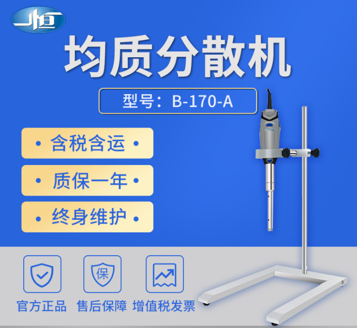 一恒手持分散機(jī)