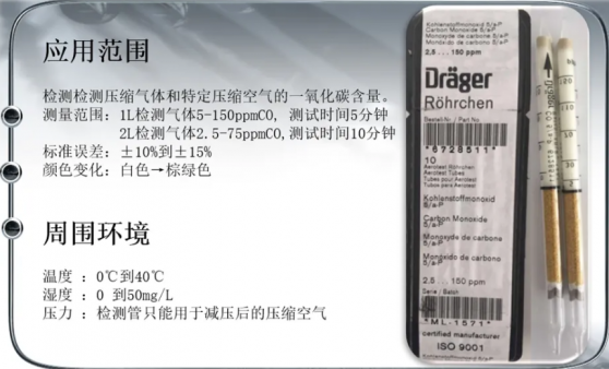 德爾格一氧化碳檢測(cè)管