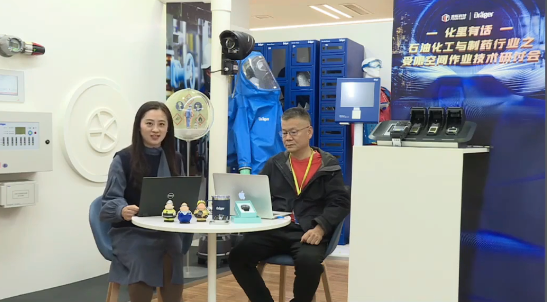 德爾格|石油化工與制藥行業(yè)之受限空間作業(yè)技術研討會